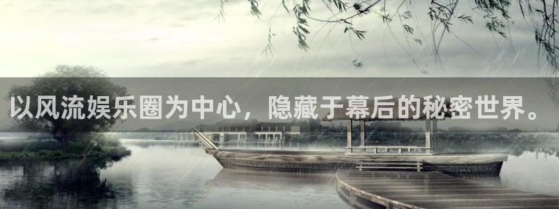 彩易通app下载：以风流娱乐圈为中心，隐藏于幕后的秘密世界。